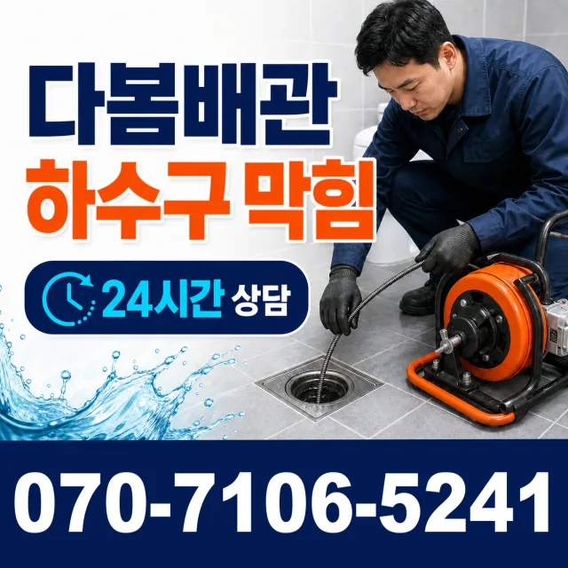 전북 남원시 산내면 정령치로 화장실배수구막힘 상담 이미지 2