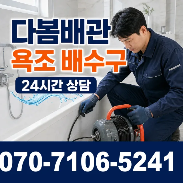 전북 남원시 산내면 정령치로 화장실배수구막힘 상담 이미지 6