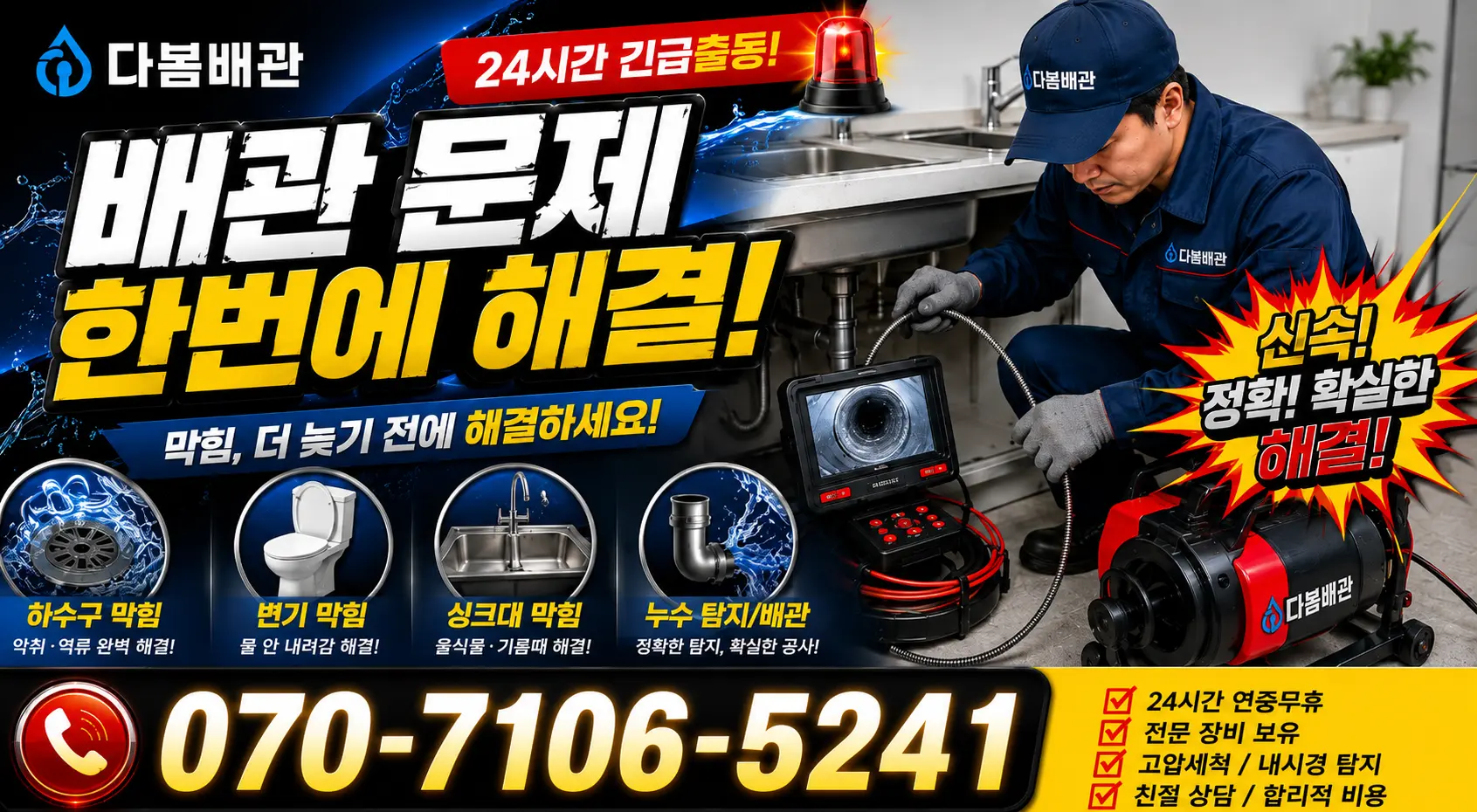 전북 남원시 산내면 정령치로 화장실배수구막힘 24시간 긴급출동 상담 안내